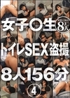 2-41402 女子○生 トイレSEX盗撮 4