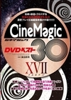 2-53962 Cinemagic DVDベスト30 PartXVII