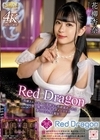 2-59134 Red Dragon 花柳杏奈