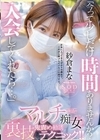 2-68996 「今って少しだけ時間ありませんか？入会してくれたら…」 マルチ商法の痴女が裏技鬼責め勧誘テクニック！！ 紗倉まな