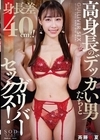 2-68998 身長差40cm！！ 高身長のデッカい男たちとガリバーセックス！ 斉藤帆夏