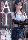 2-70630 【3.1次元】 AI最強美人コスプレイヤー TINA降臨 専属新人デビュー