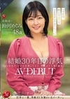 2-70947 結婚30年目の浮気 美熟母・鈴河めぐみ 48歳 AV DEBUT