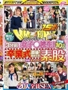 2-71064 街中ゲリラナンパMM便 15周年！ 顔出し解禁！3分前まで女子○校生！ ～2024年～ 卒業式直後に初めての素股編 総勢20人全員SEXスペシャル！ D1