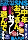 2-71681 俺は中年サラリーマンのおっさんですがこうしてセフレと遊んでます ヤリまくってます！！