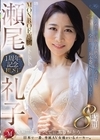 2-71761 瀬尾礼子 MONROE専属 1周年記念BEST 8時間 ～気高く貞淑な美熟女の秘めたエロスを全開にする16本番SPECIAL～ D1