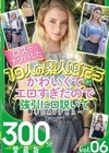 2-73185 ロスでナンパした10人の素人娘たちがかわいくてエロすぎたので強引に口説いて勝手にAVデビュー 300分愛蔵版 vol.06