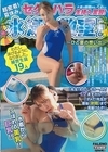 2-73433 【超密着！】 夏休みのセクハラ水泳教室！水着の隙間からスルっと生挿入実習！