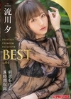 2-74456 流川夕 8時間 BEST PRESTIGE PREMIUM EXCLUSIVE vol.04 D1