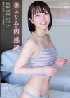 2-74959 放課後美少女H 美スリム＆肉感尻 看護女学生みこ 小島みこ