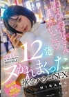 2-75982 絶倫美女に夜の都会を連れ回され朝日が昇るまで12発ヌかれまくった華金ハシゴSEX MINAMO