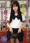 2-76918 敏感すぎるつるまん色白美少女が初体験の脚フェチプレイで本気汁溢れさせ完堕ち！ 皆瀬あかり