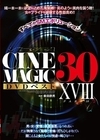 2-77312 Cinemagic DVDベスト30 PartXVIII