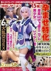 2-77718 孕ませ特化 【中出しザーメン15発】身長140cm台極ミニマム美少女レイヤーを【確実妊娠＆中年カメコと結婚させます】