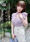 2-80250 はんなりGカップ爆乳美人妻のイチャラブ不倫 AKARI