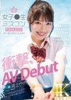 2-81131 新人 女子●生ミスコンFINALIST 衝撃、AVDebut ●校生から雑誌やSNSでランウェイを歩くモデルとしても大活躍のあの娘がAV出演！！ 浦上ひのり