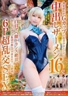 2-81276 男を狂わすGカップ巨乳美少女レイヤー 中出しザーメン16発 白目アヘ顔トランス絶頂 おじさんカメコ集団の極太マラ突きオマ〇コ破壊 6P超乱交SEX