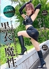 2-81304 ブーツの美魔女PREMIUM 黒衣の魔性 のぞみさん30歳