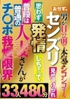 2-81776 センズリ見せつけられ思わず発情しちゃって普段は普通の人妻さんがチ〇ポ我慢限界 33人480分 D1