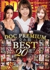 2-82119 ユーザーが選びヌいた！ DOC PREMIUM 売れ筋BEST20選！！ D1