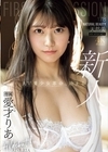 2-82633 FIRST IMPRESSION 178 天然美 NATURAL BEAUTY 愛才りあ