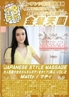 3-43165 JAPANESE STYLE MASSAGE 大人気美少女のヌルヌルボディをタップリ弄ぶ VOL.2 Matty マティ
