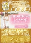 3-48206 金8天国 Japanese Lesson SNSで個人日本語レッスンに応募してみたら・・・Vol.1 Lola Heart [ローラ・ハート]