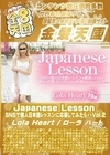 3-48341 Japanese Lesson SNSで個人日本語レッスンに応募してみたら・・・Vol.2 Lola Heart ローラ