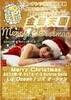 3-49147 Merry Christmas あなたの願い事、叶えてあ・げ・る Surprise Santa Liz Ocean リズ・オーシャン