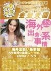 3-50598 海外出会い系事情 大学教授の奥様に・・・Vol.1 Bella ベラ