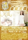 3-50878 噂を聞き付けた欧州美女達が続々来店 美濡 Viju Massage salon 本日のお客様 Pola ポーラ