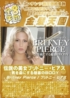 3-50929 伝説の美女ブリトニー・ピアス 男を虜にする魅惑のBODY Britney Pierce ブリトニー・ピアス