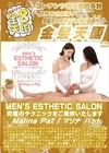 3-50979 MEN'S ESTHETIC SALON 究極のテクニックをご提供いたします Malina＆Pat マリナ パット