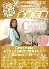 3-51262 Creampie あなたとなら中出しが気持ちいい・・・Serena セレーナ