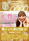 3-51674 可愛いルームメイトと夢のような性活 Vol.1 Kate ケイト