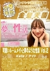 3-51724 可愛いルームメイトと夢のような性活 Vol.2 Kate ケイト