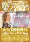 3-52089 Luchy Day お風呂好きな旅行者 Vol.1 Alice Klay アリス・クレイ