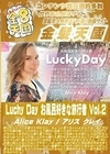 3-52153 Luchy Day お風呂好きな旅行者 Vol.2 Alice Klay アリス・クレイ