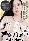 3-52268 アジハメ！！ Vol.7 ～台本無しの本番に緊張する復帰女優～ リン・シーユ