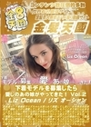 3-52362 下着モデルを募集したら愛しのあの娘がやってきた！ Vol.2 Liz Ocean リズ・オーシャン