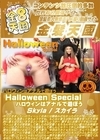 3-52577 Halloween Special ハロウィンはアナルで遊ぼう Skyla スカイラ