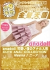 3-52921 anadoll 可愛い僕のアナル人形 Neena ニーナ