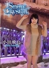 4-01168 Snow Crystal 小田飛鳥