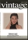4-01186 Vintage/朝岡美嶺
