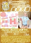 A-03209Huney Bunny お家でH MAKE LOVE Karen