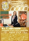 A-03491教え子と禁断の放課後 JAPANESE STUDY Vol.2 ルセット ナイ...