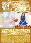 A-04046 JAPANESE STYLE MASSAGE Vol.2