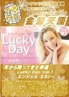 A-04075 天から降ってきた幸運 Lucky Day Vol.1
