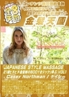 A-04202 JAPANESE STYLE MASSAGE 21歳ピチピチ金髪娘のBODYをジックリ弄ぶ Vol.1 Casey Northman